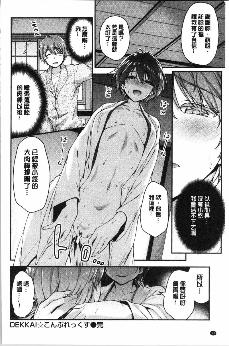 【R18禁色情A漫、禁漫、H漫】柔軟濕潤♥愛愛樂園 【免費中文色情單行本H漫畫】柔軟濕潤♥愛愛樂園 91