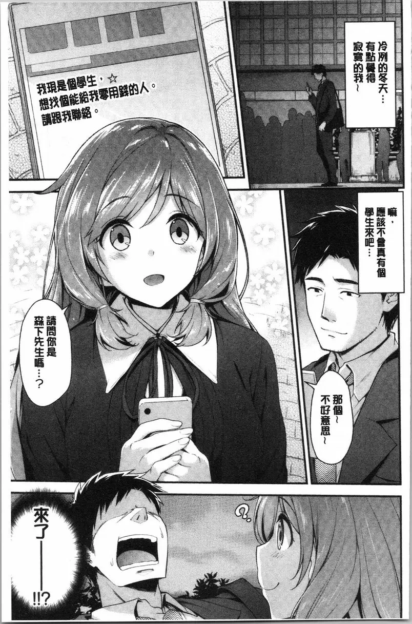 【R18禁色情A漫、禁漫、H漫】柔軟濕潤♥愛愛樂園 【免費中文色情單行本H漫畫】柔軟濕潤♥愛愛樂園 92