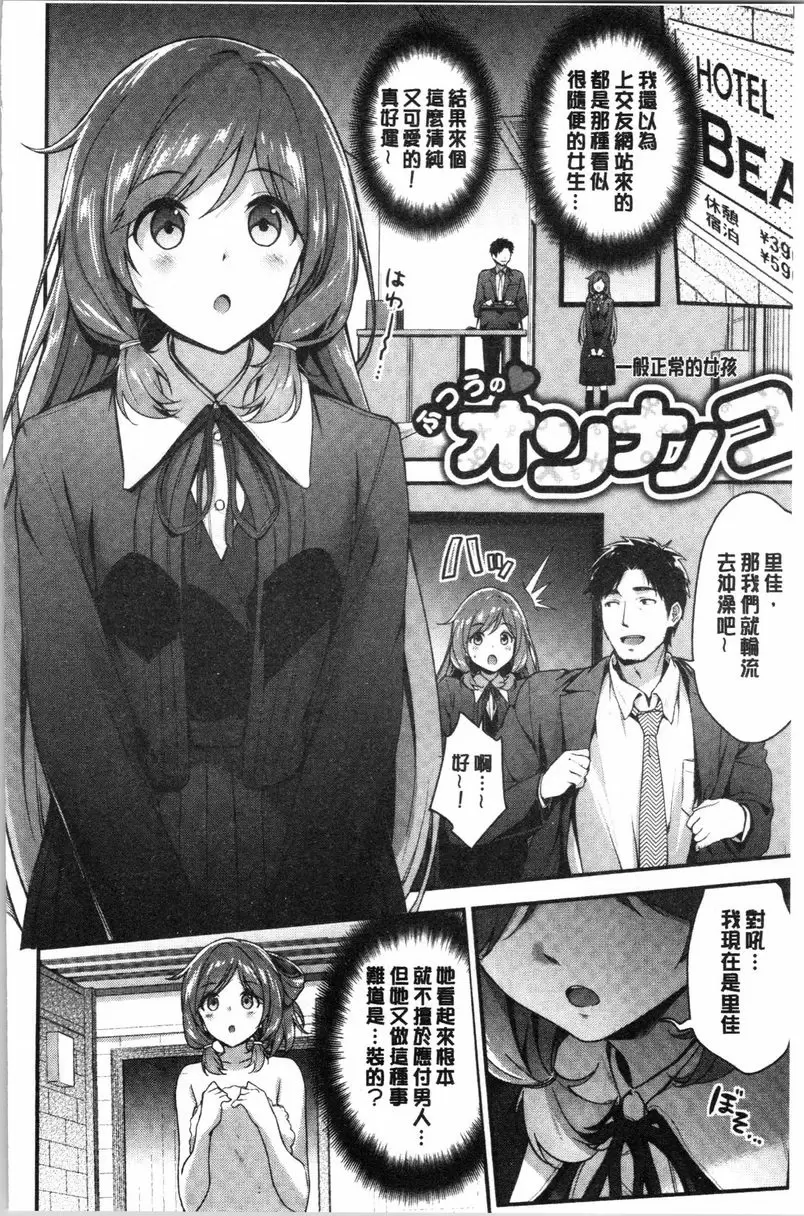 【R18禁色情A漫、禁漫、H漫】柔軟濕潤♥愛愛樂園 【免費中文色情單行本H漫畫】柔軟濕潤♥愛愛樂園 93