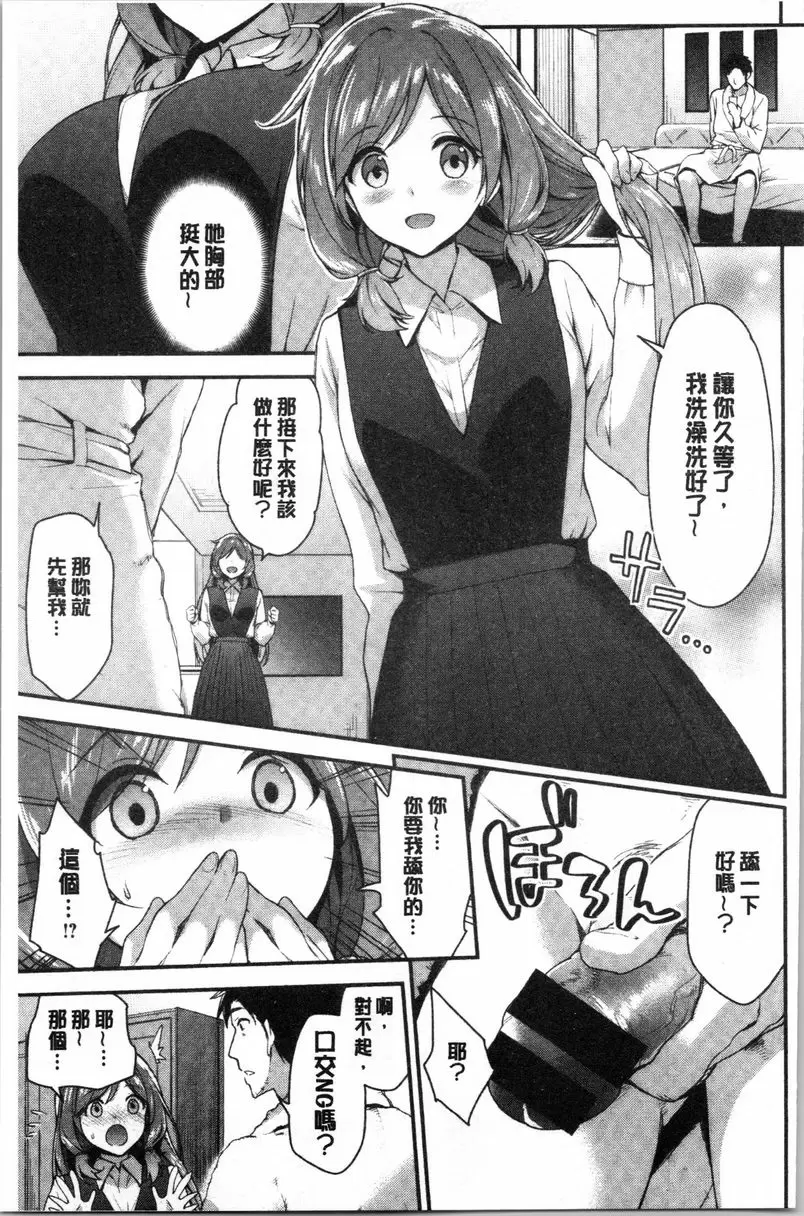 【R18禁色情A漫、禁漫、H漫】柔軟濕潤♥愛愛樂園 【免費中文色情單行本H漫畫】柔軟濕潤♥愛愛樂園 94
