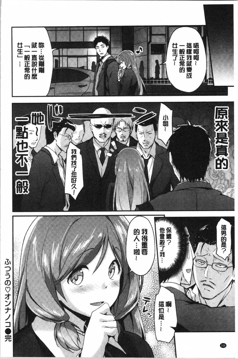 【R18禁色情A漫、禁漫、H漫】柔軟濕潤♥愛愛樂園 【免費中文色情單行本H漫畫】柔軟濕潤♥愛愛樂園 107