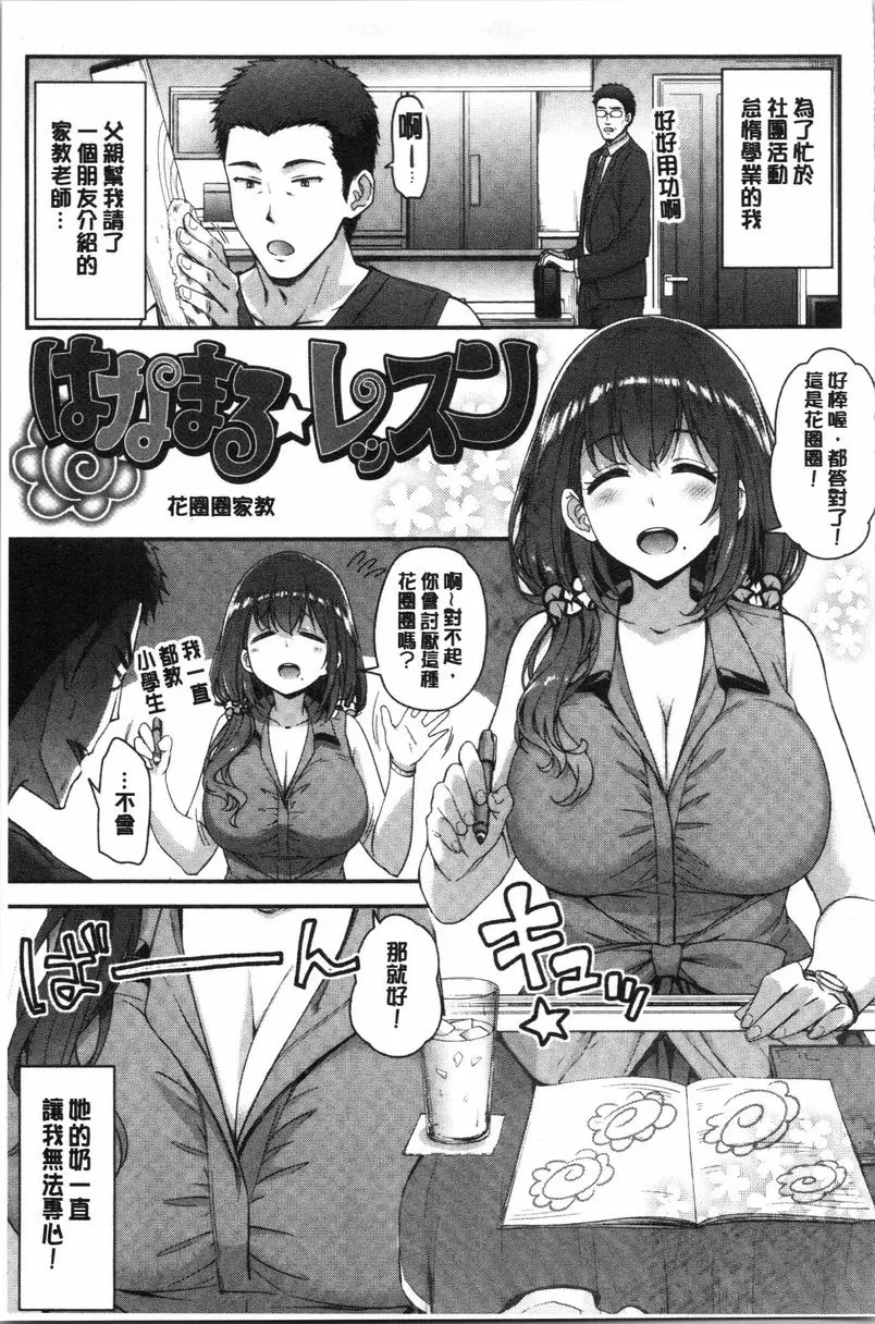【R18禁色情A漫、禁漫、H漫】柔軟濕潤♥愛愛樂園 【免費中文色情單行本H漫畫】柔軟濕潤♥愛愛樂園 108