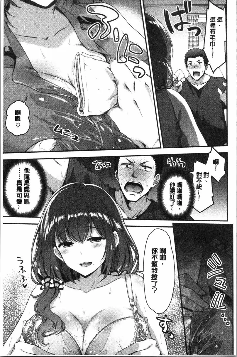 【R18禁色情A漫、禁漫、H漫】柔軟濕潤♥愛愛樂園 【免費中文色情單行本H漫畫】柔軟濕潤♥愛愛樂園 110