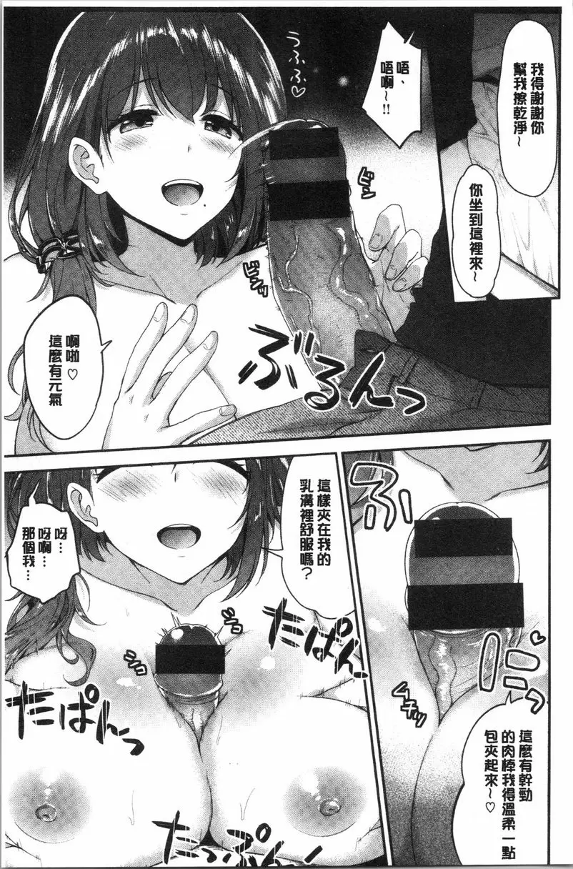 【R18禁色情A漫、禁漫、H漫】柔軟濕潤♥愛愛樂園 【免費中文色情單行本H漫畫】柔軟濕潤♥愛愛樂園 112