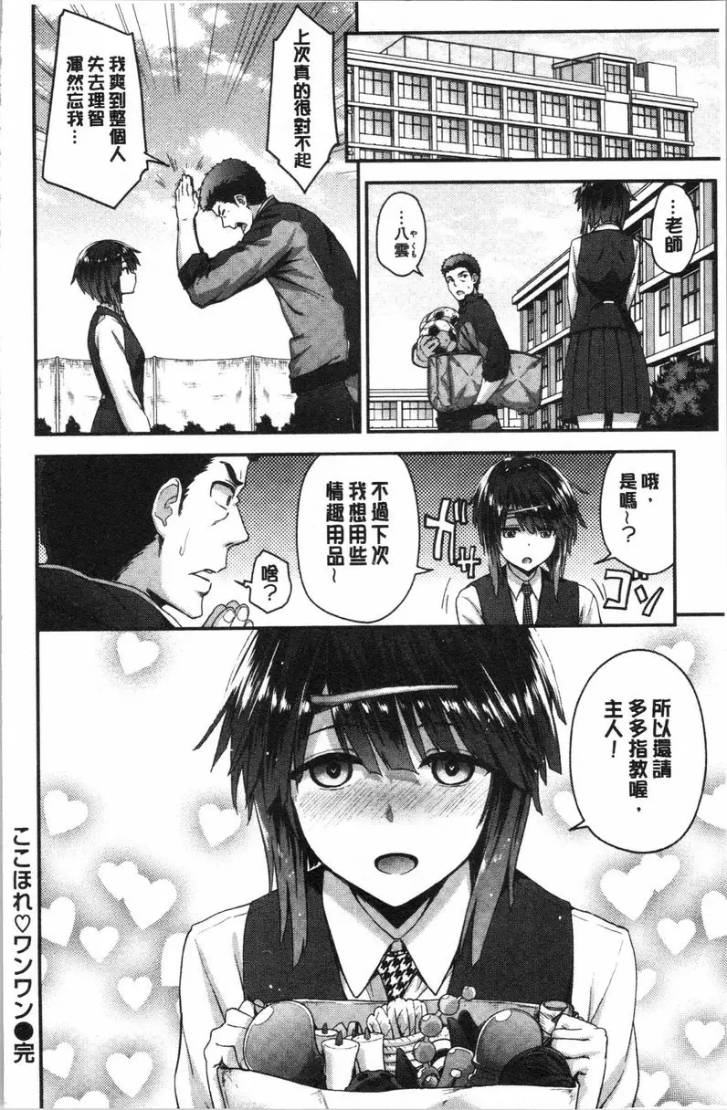【R18禁色情A漫、禁漫、H漫】柔軟濕潤♥愛愛樂園 【免費中文色情單行本H漫畫】柔軟濕潤♥愛愛樂園 139