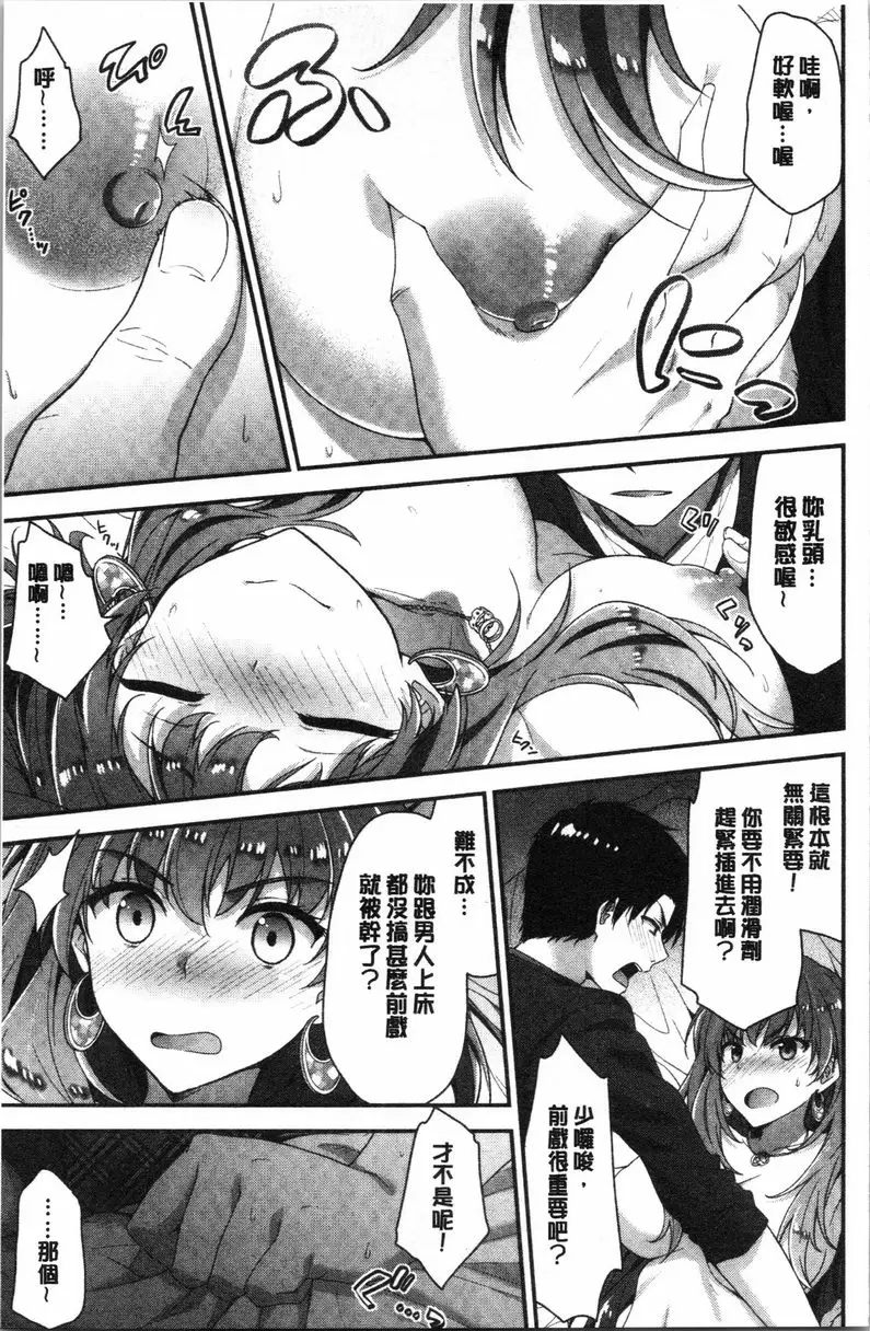 【R18禁色情A漫、禁漫、H漫】柔軟濕潤♥愛愛樂園 【免費中文色情單行本H漫畫】柔軟濕潤♥愛愛樂園 144