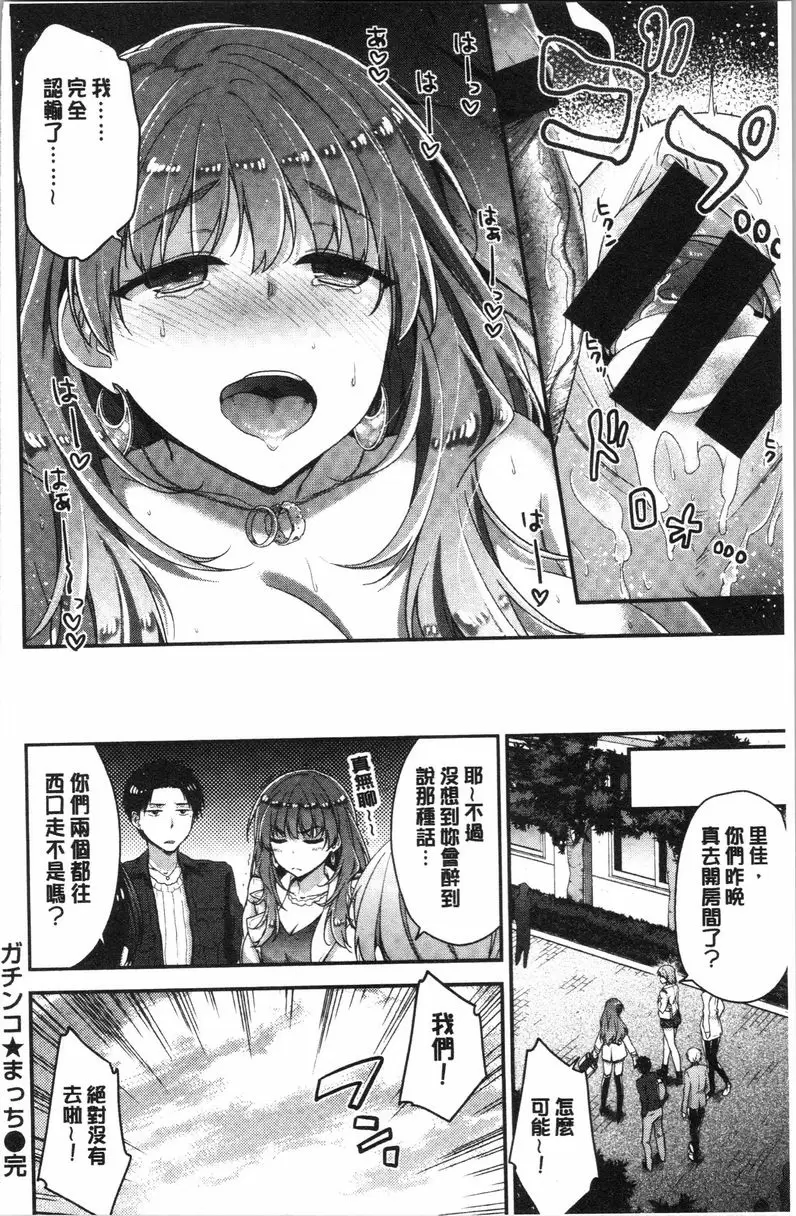 【R18禁色情A漫、禁漫、H漫】柔軟濕潤♥愛愛樂園 【免費中文色情單行本H漫畫】柔軟濕潤♥愛愛樂園 155
