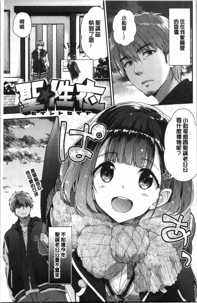 【R18禁色情A漫、禁漫、H漫】柔軟濕潤♥愛愛樂園 【免費中文色情單行本H漫畫】柔軟濕潤♥愛愛樂園 156