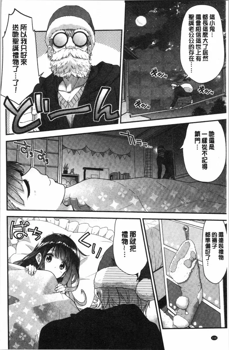 【R18禁色情A漫、禁漫、H漫】柔軟濕潤♥愛愛樂園 【免費中文色情單行本H漫畫】柔軟濕潤♥愛愛樂園 157