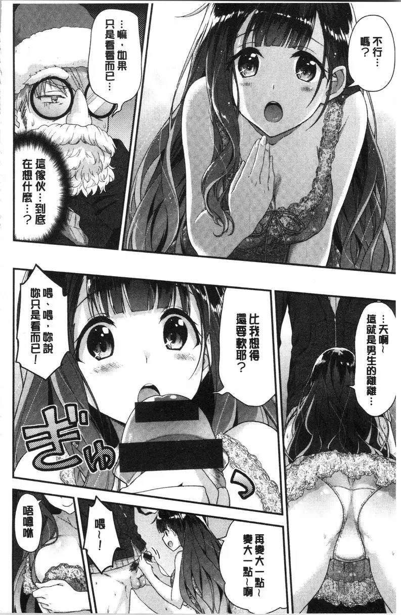 【R18禁色情A漫、禁漫、H漫】柔軟濕潤♥愛愛樂園 【免費中文色情單行本H漫畫】柔軟濕潤♥愛愛樂園 159