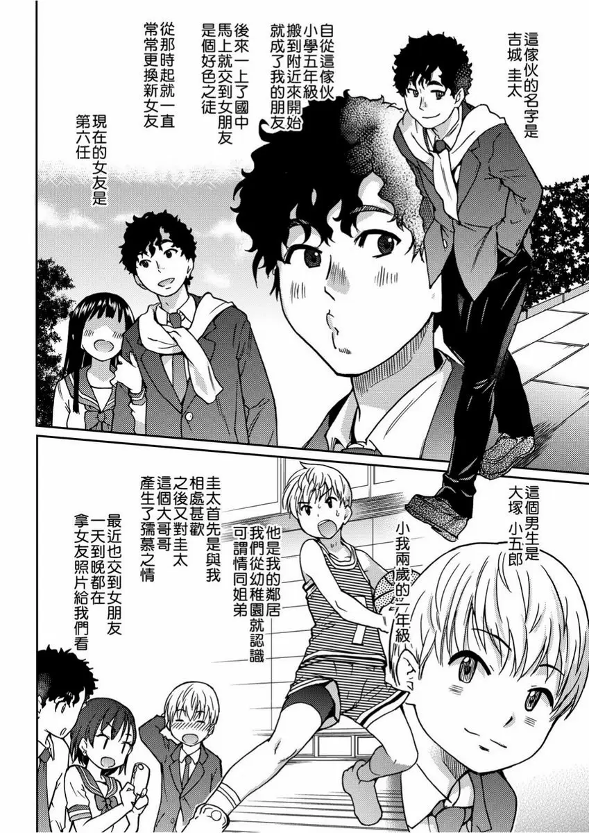 【R18禁免費色情H漫】慾情♥青春 【免費中文色情單行本H漫畫】慾情♥青春 7