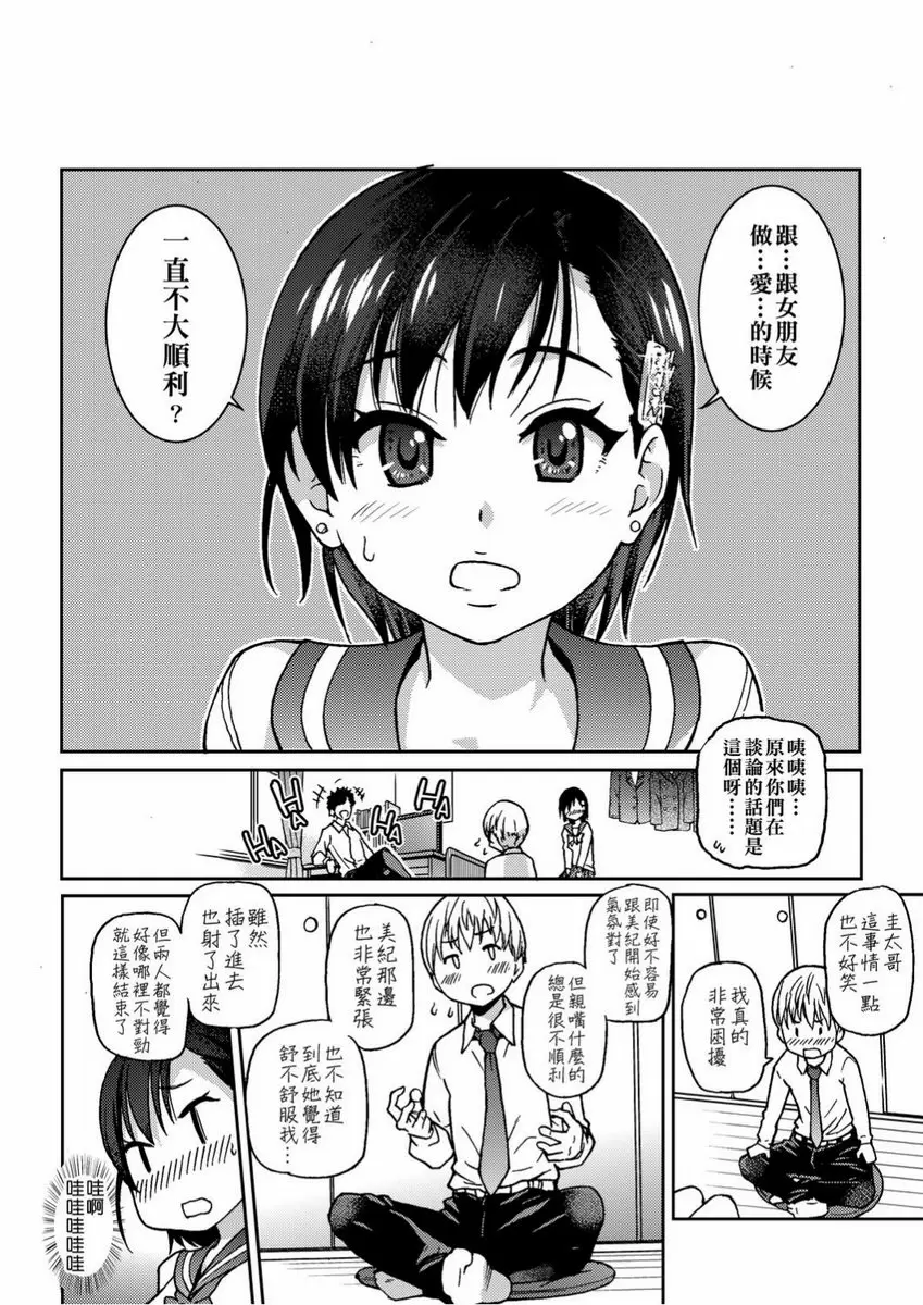 【R18禁免費色情H漫】慾情♥青春 【免費中文色情單行本H漫畫】慾情♥青春 9