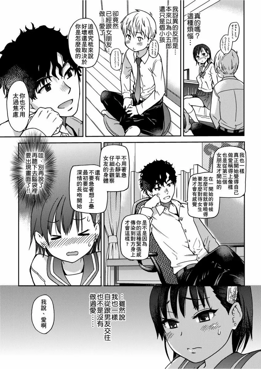【R18禁免費色情H漫】慾情♥青春 【免費中文色情單行本H漫畫】慾情♥青春 10