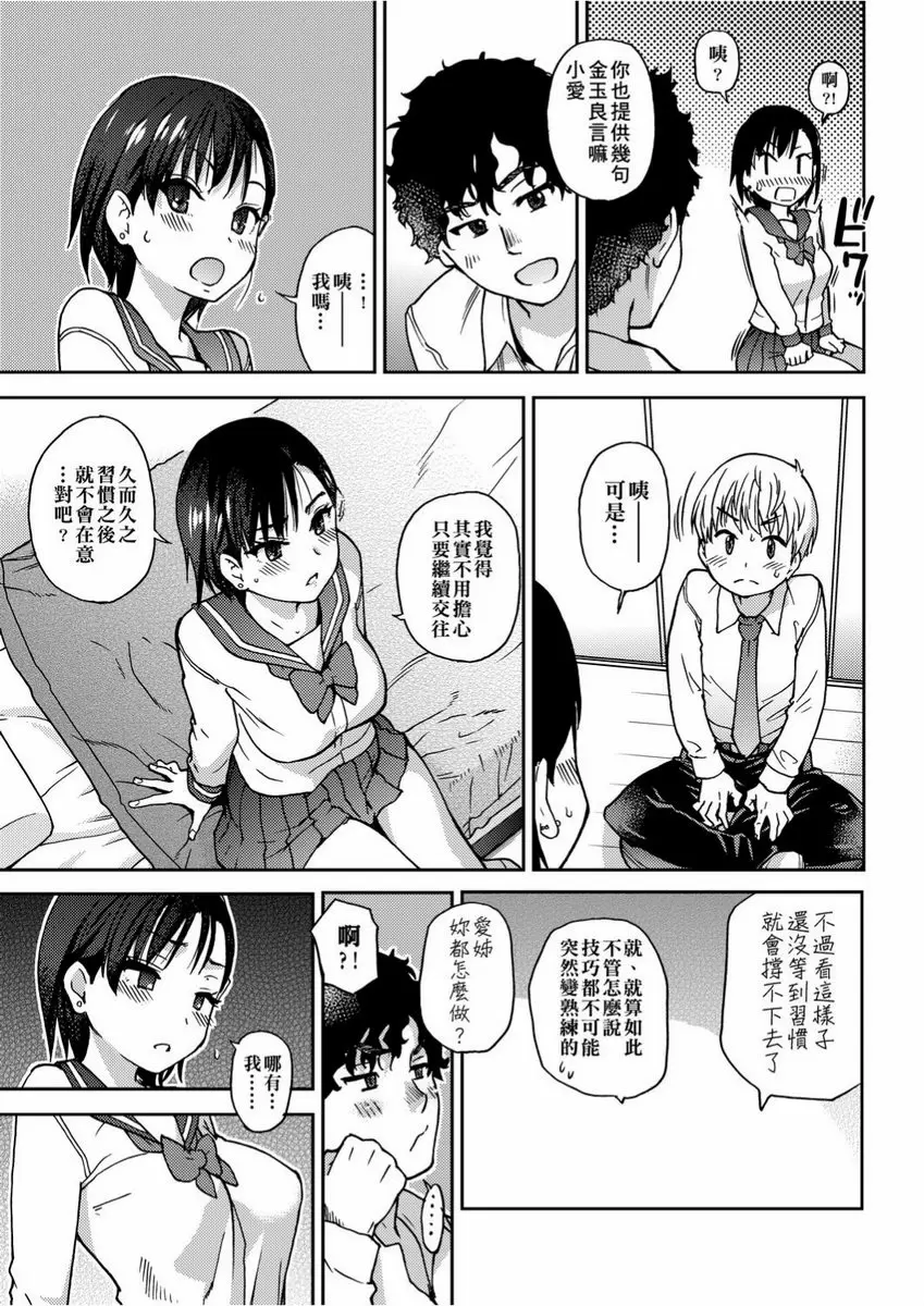 【R18禁免費色情H漫】慾情♥青春 【免費中文色情單行本H漫畫】慾情♥青春 11