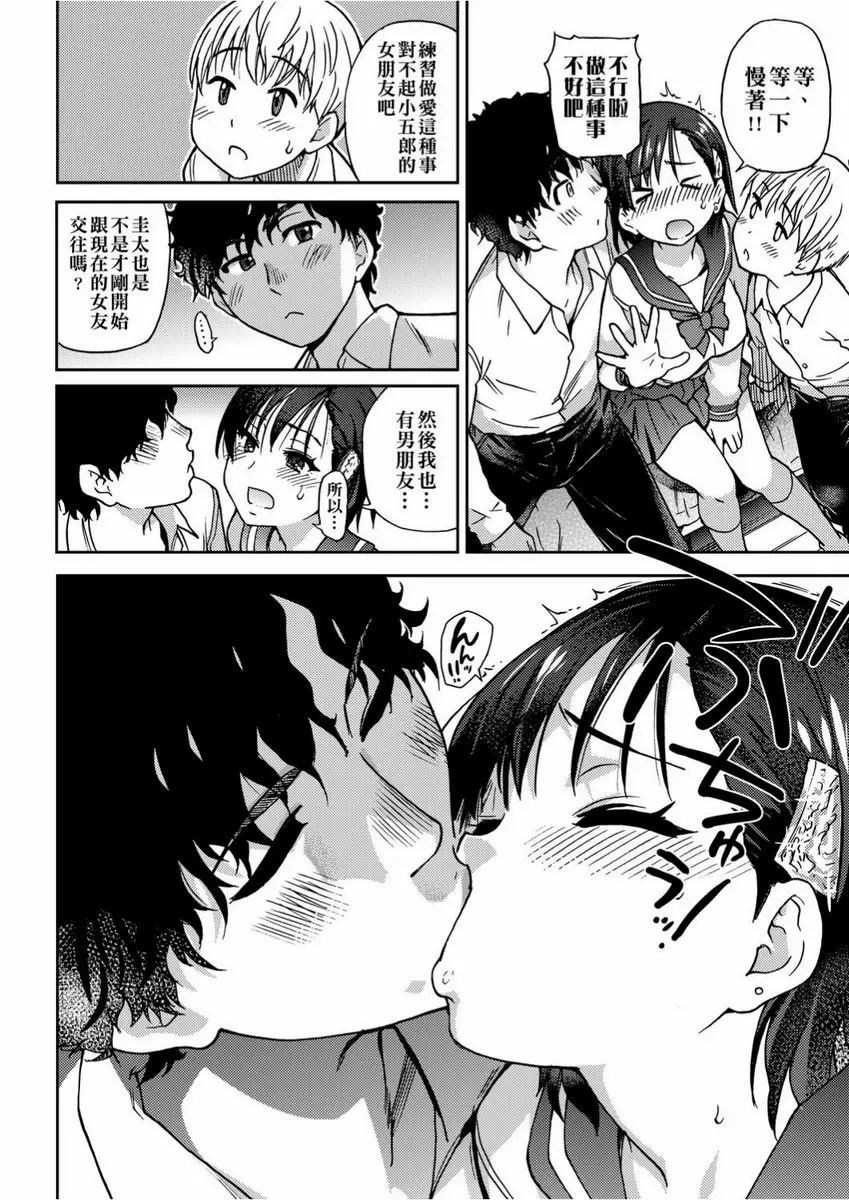 【R18禁免費色情H漫】慾情♥青春 【免費中文色情單行本H漫畫】慾情♥青春 13