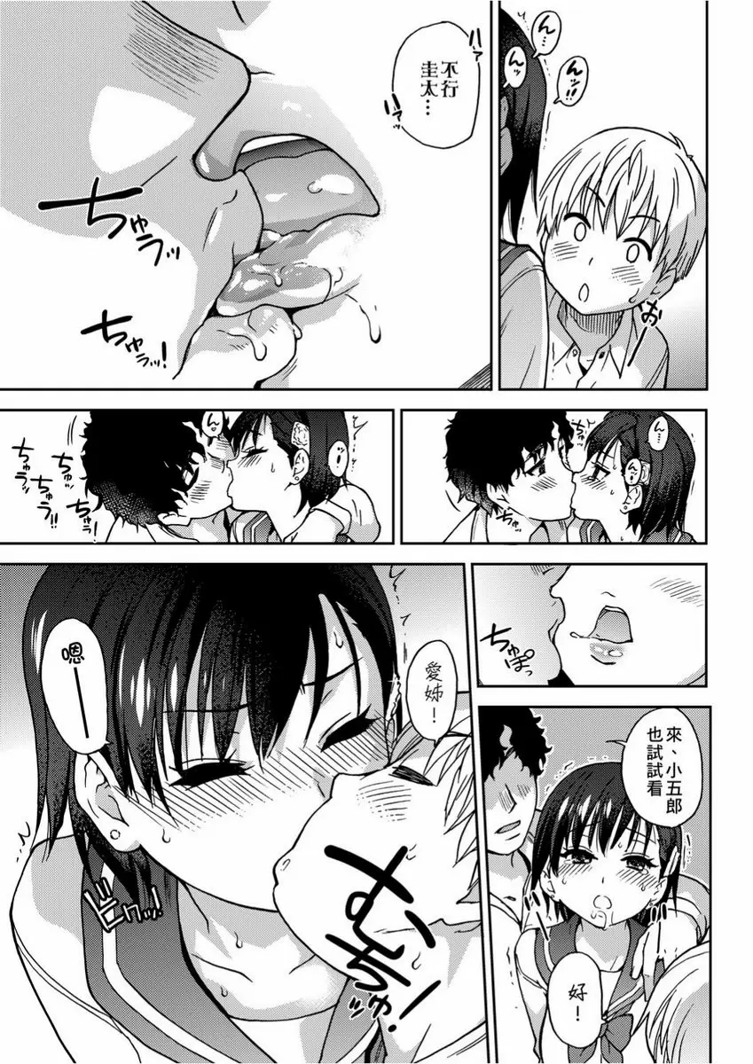 【R18禁免費色情H漫】慾情♥青春 【免費中文色情單行本H漫畫】慾情♥青春 14