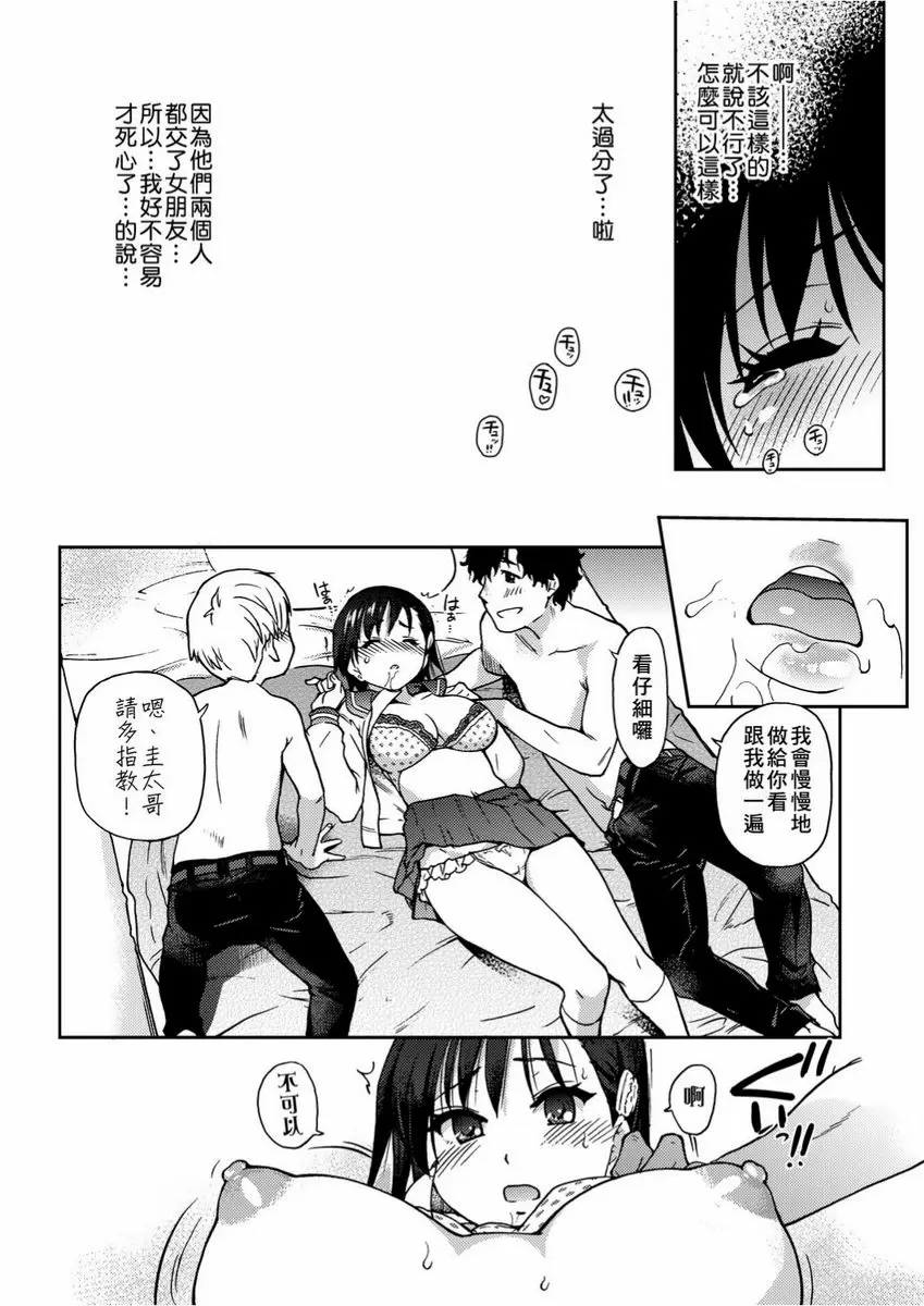 【R18禁免費色情H漫】慾情♥青春 【免費中文色情單行本H漫畫】慾情♥青春 15