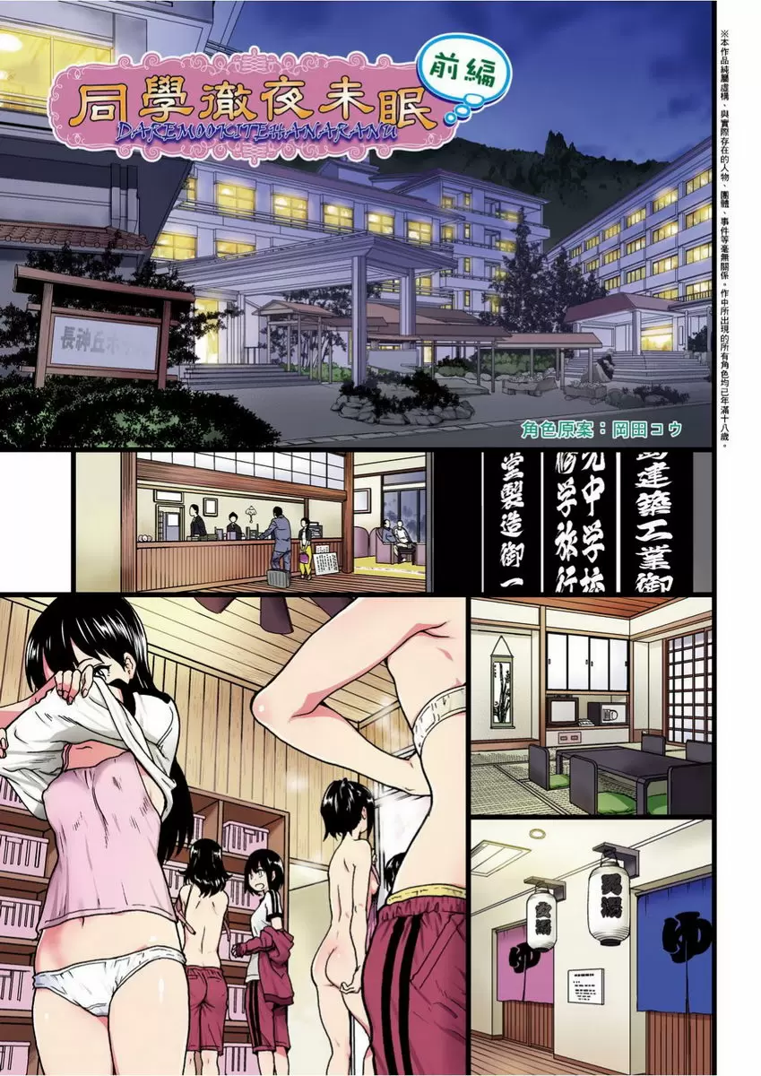 【R18禁免費色情H漫】慾情♥青春 【免費中文色情單行本H漫畫】慾情♥青春 61