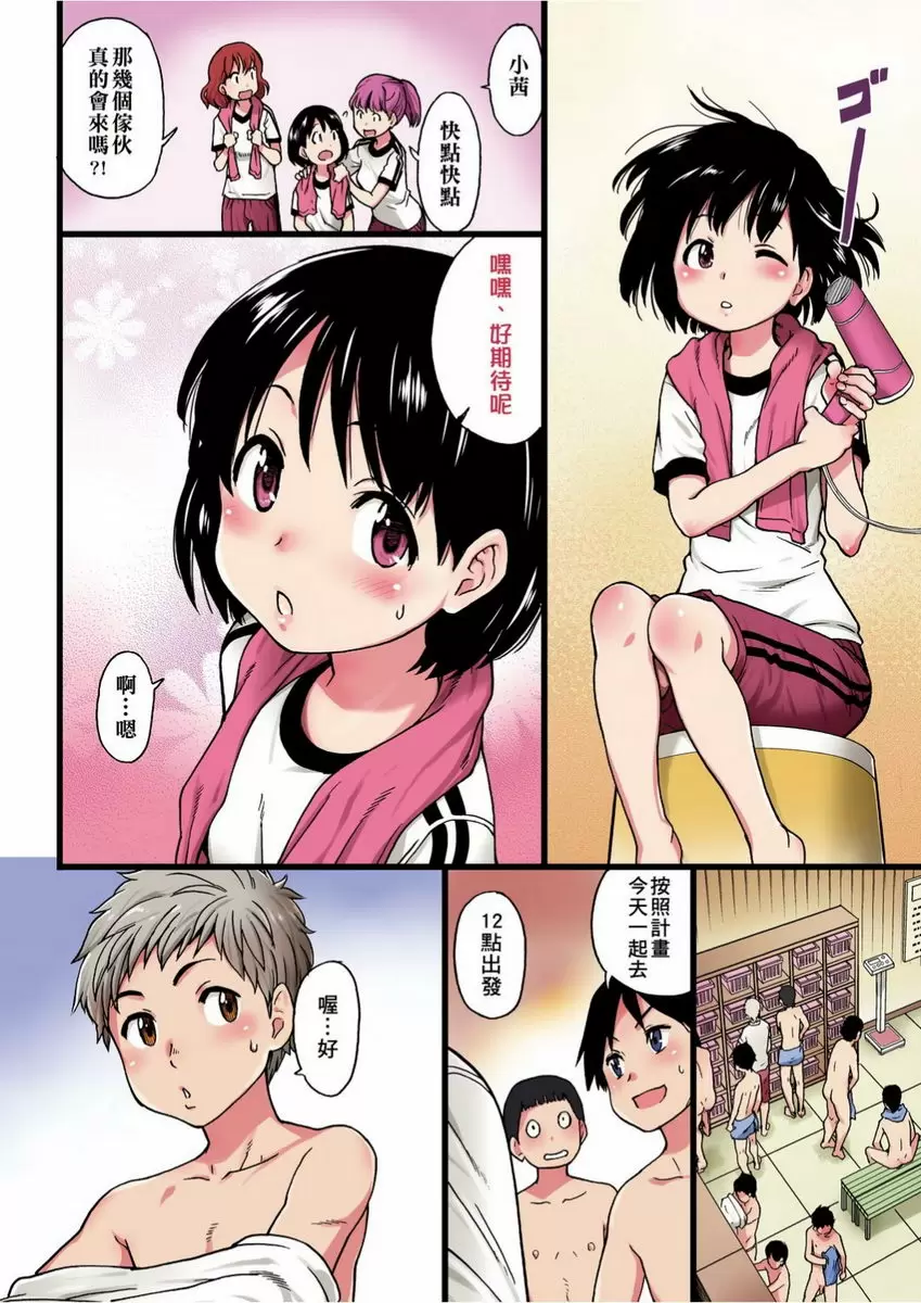 【R18禁免費色情H漫】慾情♥青春 【免費中文色情單行本H漫畫】慾情♥青春 64
