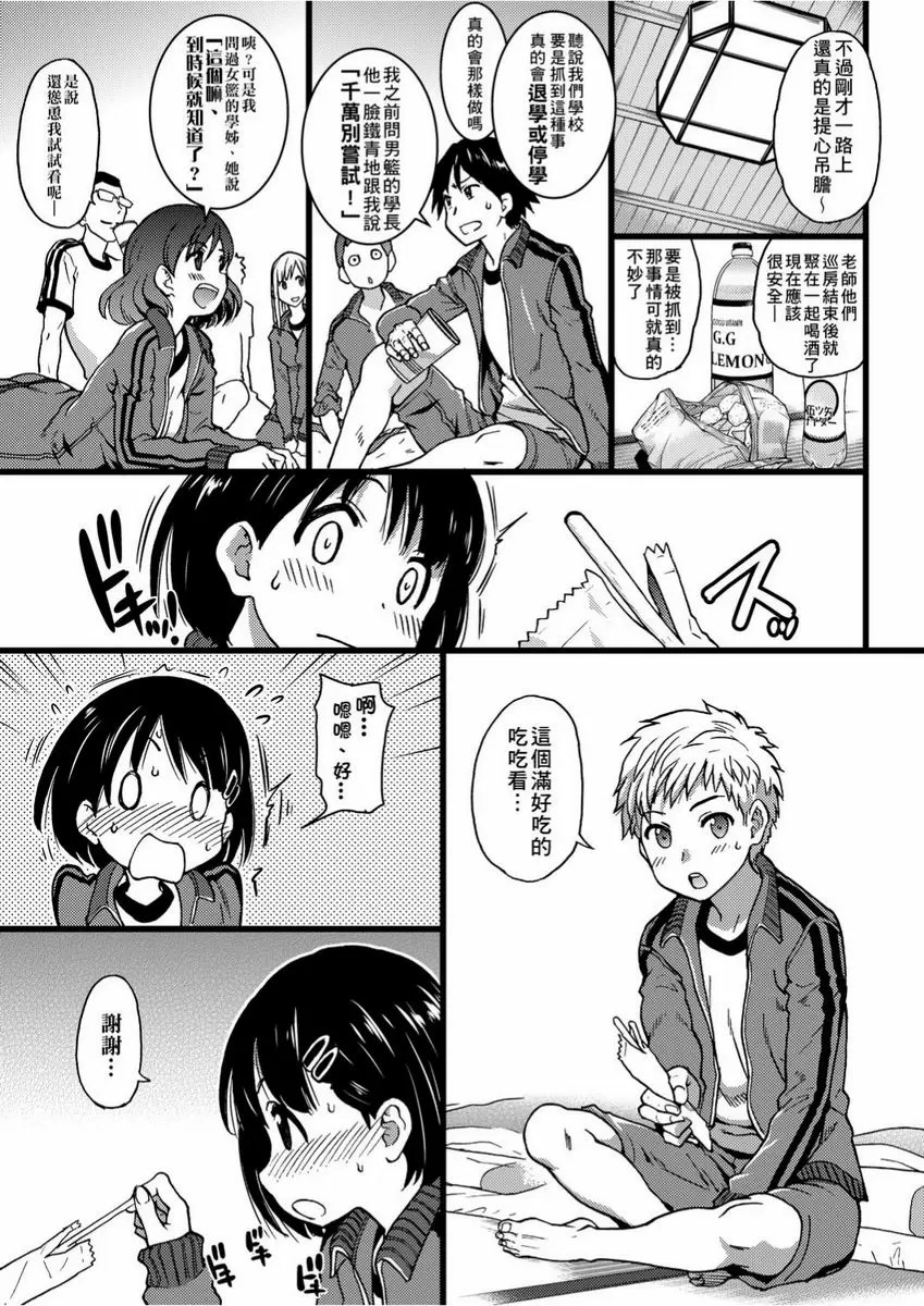 【R18禁免費色情H漫】慾情♥青春 【免費中文色情單行本H漫畫】慾情♥青春 67