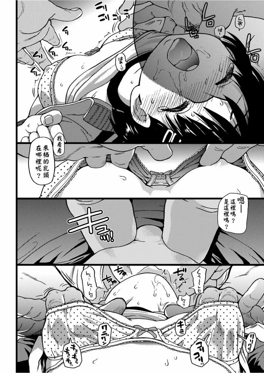 【R18禁免費色情H漫】慾情♥青春 【免費中文色情單行本H漫畫】慾情♥青春 80