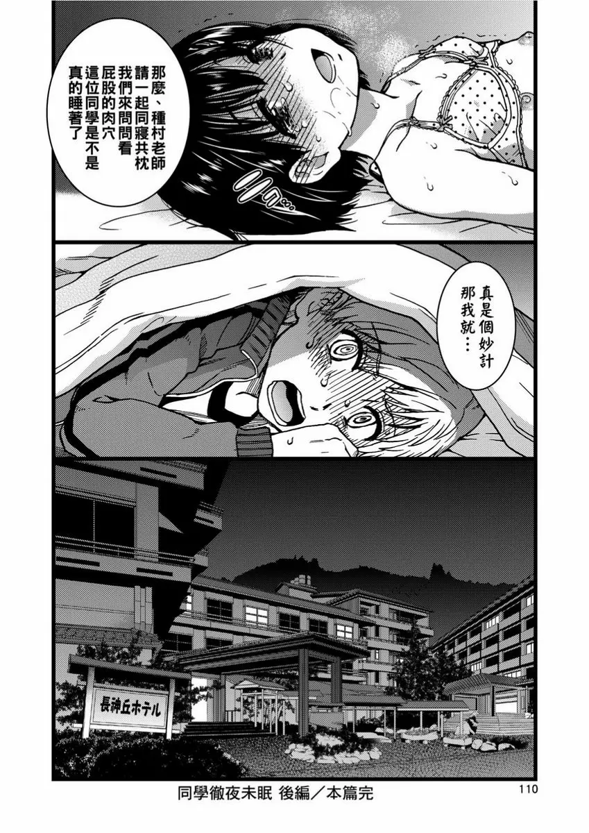 【R18禁免費色情H漫】慾情♥青春 【免費中文色情單行本H漫畫】慾情♥青春 108