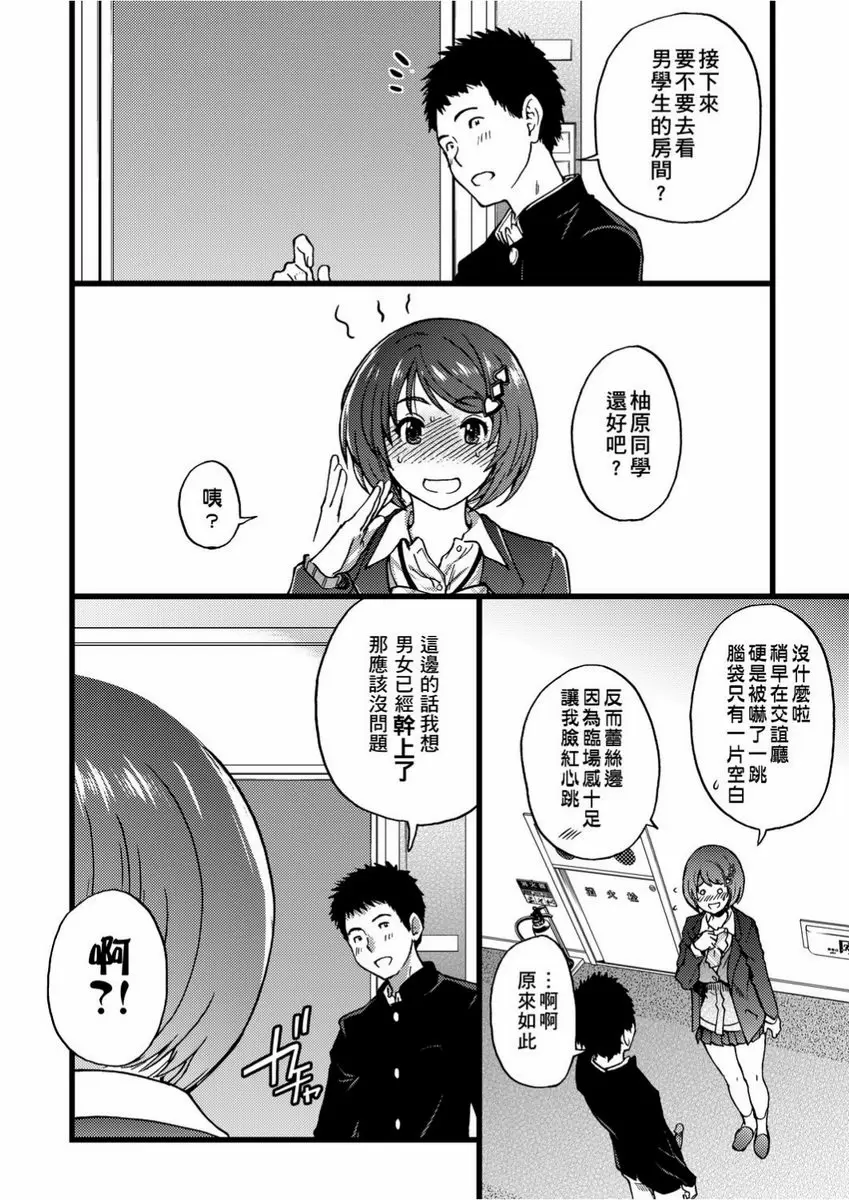 【R18禁免費色情H漫】慾情♥青春 【免費中文色情單行本H漫畫】慾情♥青春 146