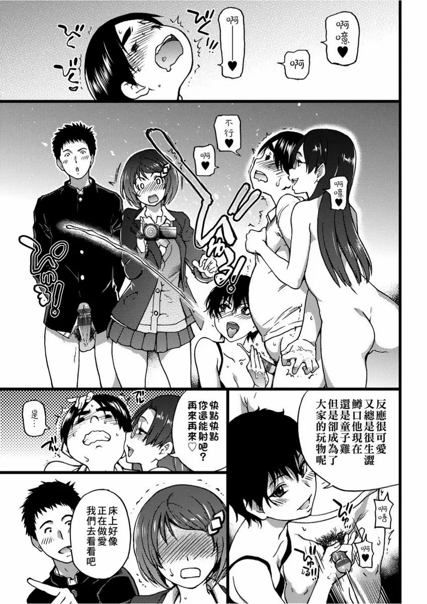 【R18禁免費色情H漫】慾情♥青春 【免費中文色情單行本H漫畫】慾情♥青春 149