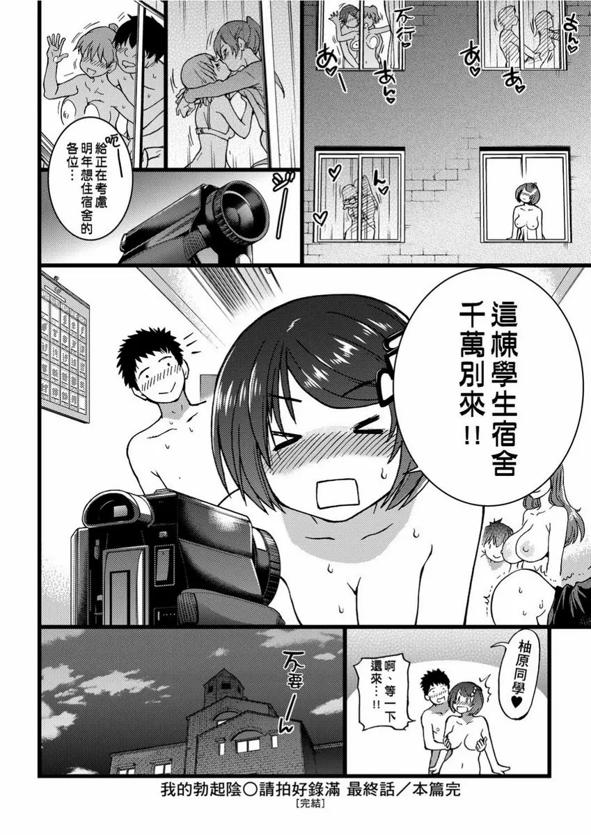 【R18禁免費色情H漫】慾情♥青春 【免費中文色情單行本H漫畫】慾情♥青春 232