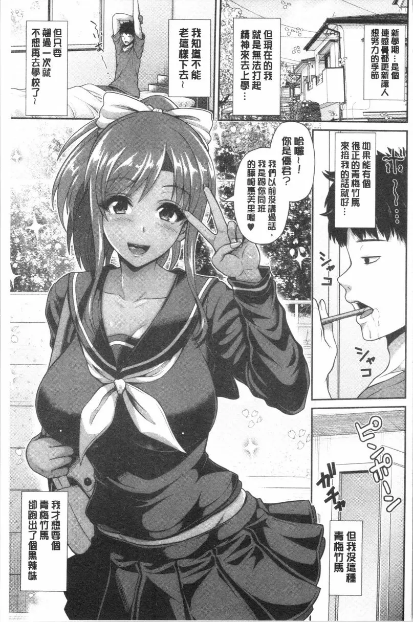 【R18禁中文色情A漫】黒辣妹衹喜歡你一個人 【免費日本色情A漫、禁漫、H漫畫單行本】黒辣妹衹喜歡你一個人 6
