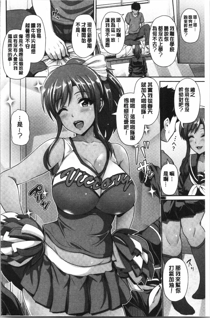 【R18禁中文色情A漫】黒辣妹衹喜歡你一個人 【免費日本色情A漫、禁漫、H漫畫單行本】黒辣妹衹喜歡你一個人 7