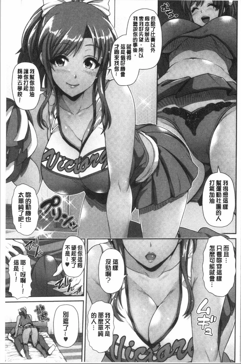 【R18禁中文色情A漫】黒辣妹衹喜歡你一個人 【免費日本色情A漫、禁漫、H漫畫單行本】黒辣妹衹喜歡你一個人 8