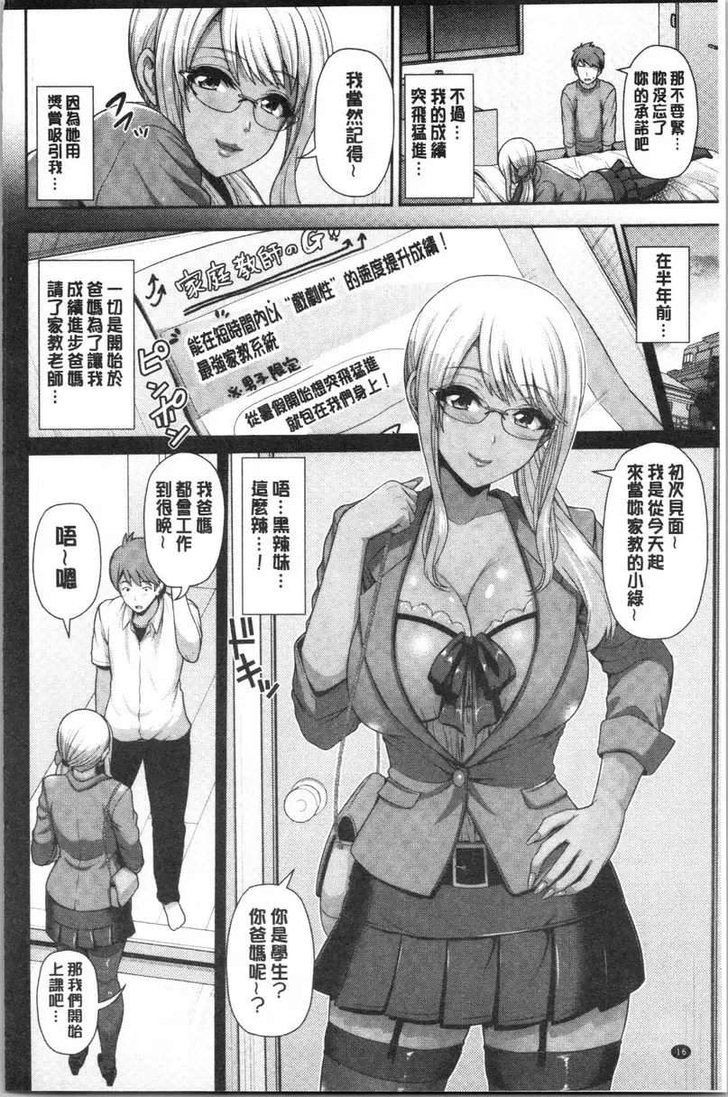 【R18禁中文色情A漫】黒辣妹衹喜歡你一個人 【免費日本色情A漫、禁漫、H漫畫單行本】黒辣妹衹喜歡你一個人 17