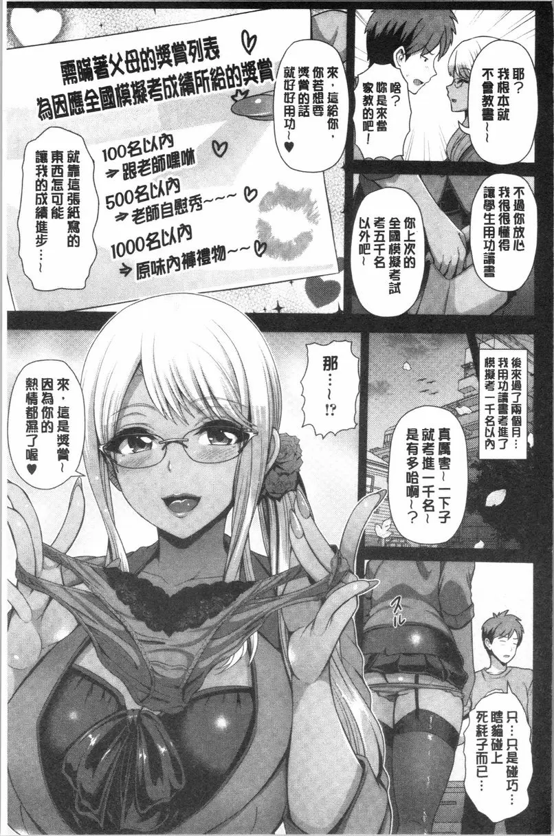 【R18禁中文色情A漫】黒辣妹衹喜歡你一個人 【免費日本色情A漫、禁漫、H漫畫單行本】黒辣妹衹喜歡你一個人 18