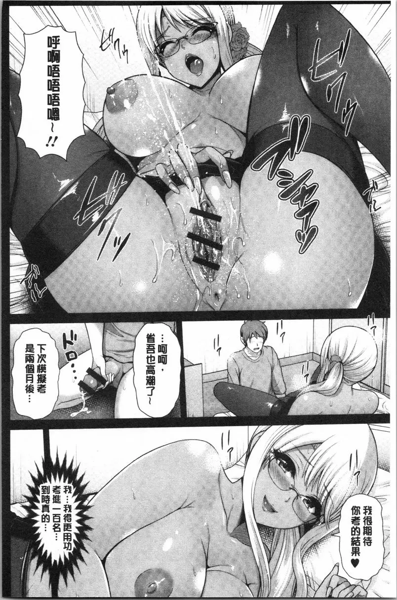 【R18禁中文色情A漫】黒辣妹衹喜歡你一個人 【免費日本色情A漫、禁漫、H漫畫單行本】黒辣妹衹喜歡你一個人 21