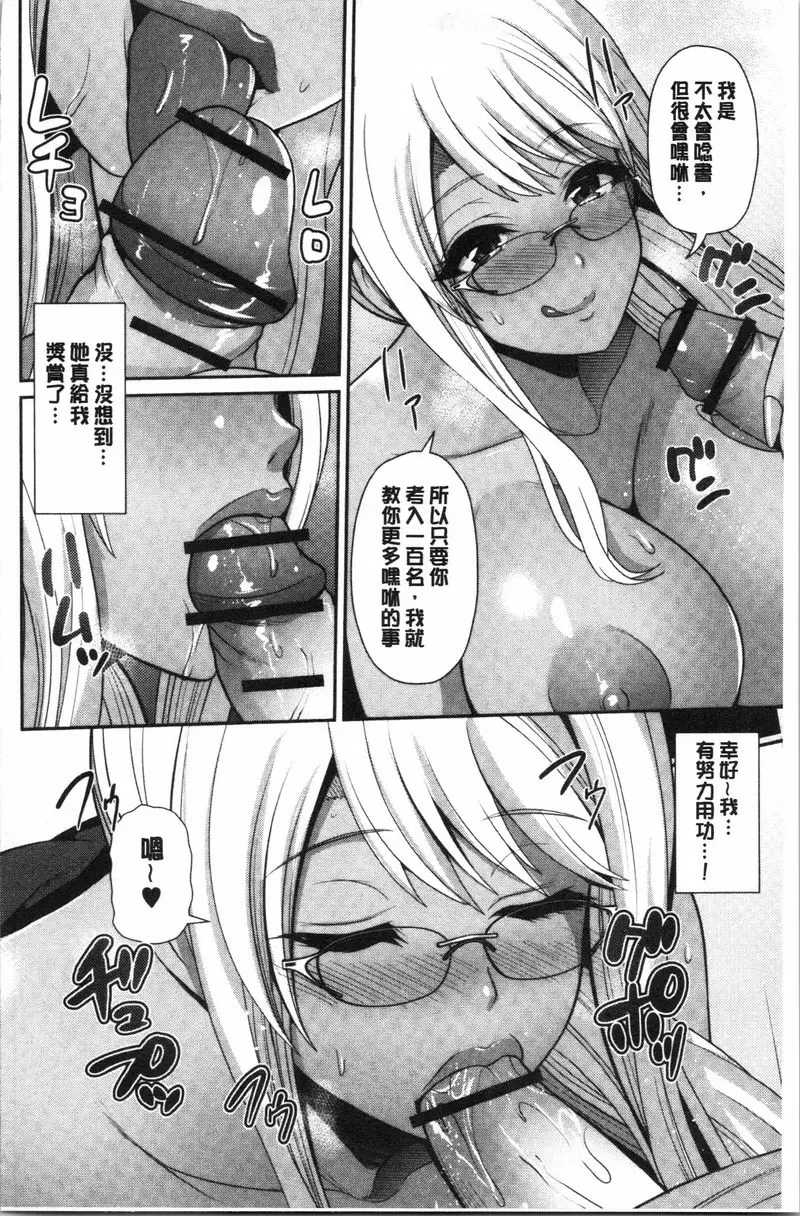 【R18禁中文色情A漫】黒辣妹衹喜歡你一個人 【免費日本色情A漫、禁漫、H漫畫單行本】黒辣妹衹喜歡你一個人 23