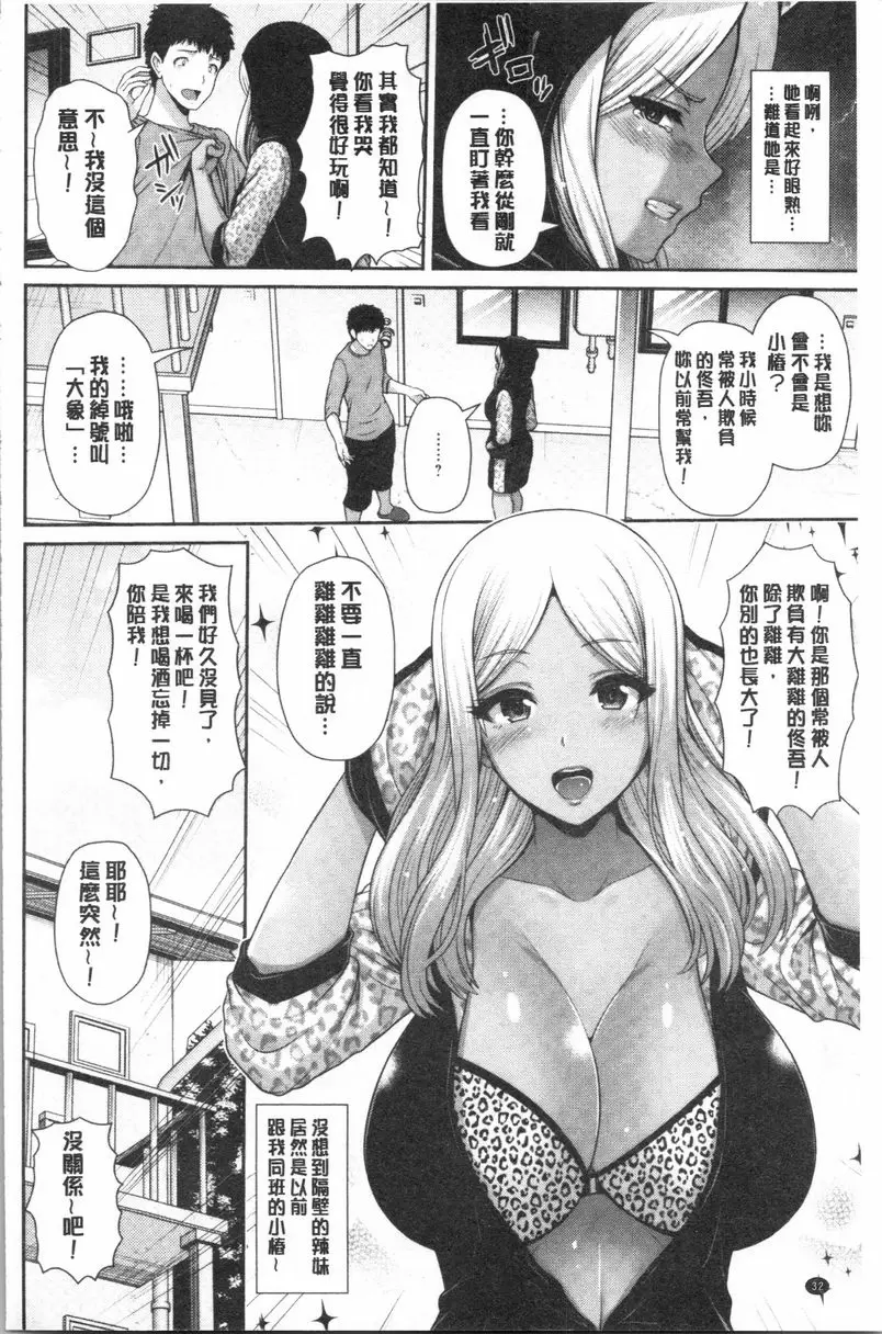 【R18禁中文色情A漫】黒辣妹衹喜歡你一個人 【免費日本色情A漫、禁漫、H漫畫單行本】黒辣妹衹喜歡你一個人 32