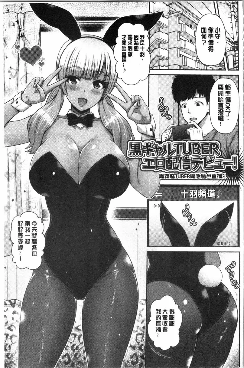 【R18禁中文色情A漫】黒辣妹衹喜歡你一個人 【免費日本色情A漫、禁漫、H漫畫單行本】黒辣妹衹喜歡你一個人 37