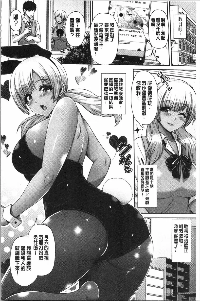 【R18禁中文色情A漫】黒辣妹衹喜歡你一個人 【免費日本色情A漫、禁漫、H漫畫單行本】黒辣妹衹喜歡你一個人 38