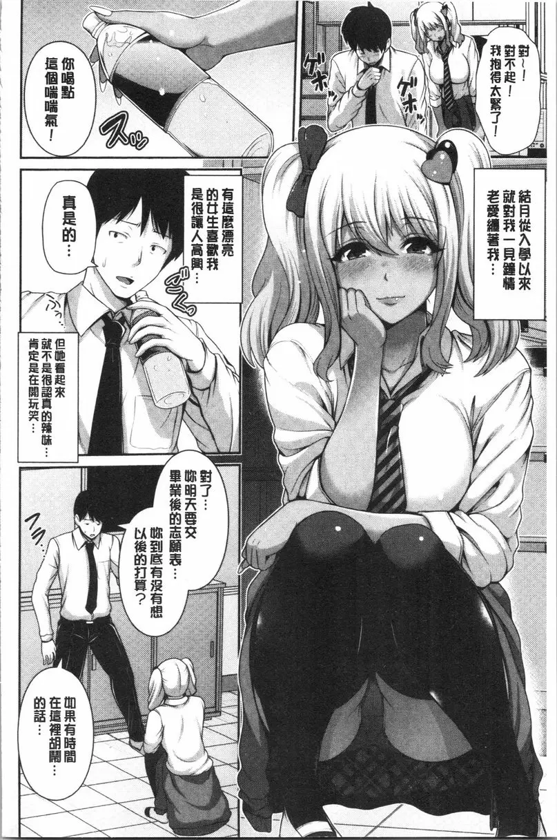 【R18禁中文色情A漫】黒辣妹衹喜歡你一個人 【免費日本色情A漫、禁漫、H漫畫單行本】黒辣妹衹喜歡你一個人 50