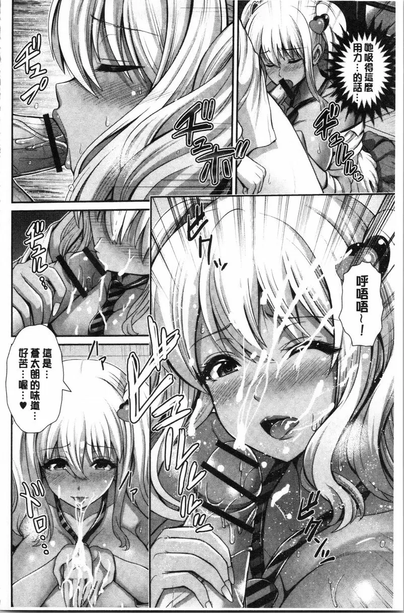 【R18禁中文色情A漫】黒辣妹衹喜歡你一個人 【免費日本色情A漫、禁漫、H漫畫單行本】黒辣妹衹喜歡你一個人 54