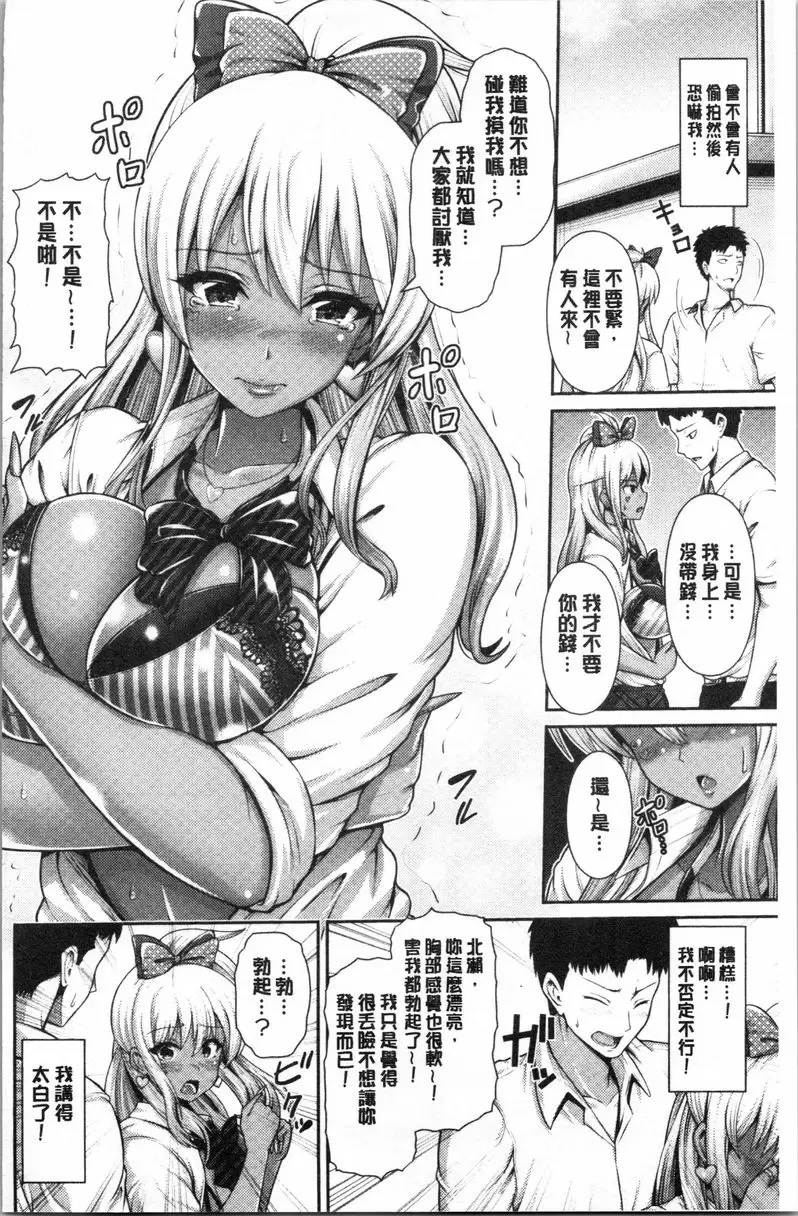 【R18禁中文色情A漫】黒辣妹衹喜歡你一個人 【免費日本色情A漫、禁漫、H漫畫單行本】黒辣妹衹喜歡你一個人 58