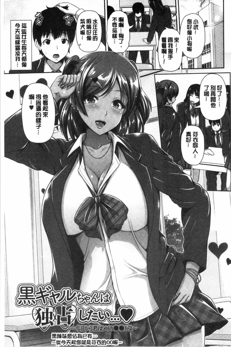【R18禁中文色情A漫】黒辣妹衹喜歡你一個人 【免費日本色情A漫、禁漫、H漫畫單行本】黒辣妹衹喜歡你一個人 61