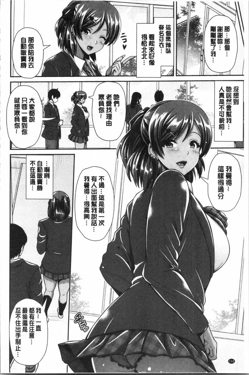 【R18禁中文色情A漫】黒辣妹衹喜歡你一個人 【免費日本色情A漫、禁漫、H漫畫單行本】黒辣妹衹喜歡你一個人 62