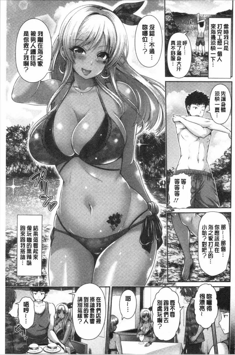 【R18禁中文色情A漫】黒辣妹衹喜歡你一個人 【免費日本色情A漫、禁漫、H漫畫單行本】黒辣妹衹喜歡你一個人 71