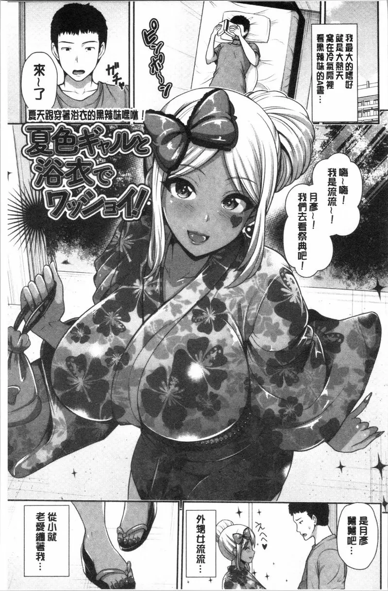 【R18禁中文色情A漫】黒辣妹衹喜歡你一個人 【免費日本色情A漫、禁漫、H漫畫單行本】黒辣妹衹喜歡你一個人 76