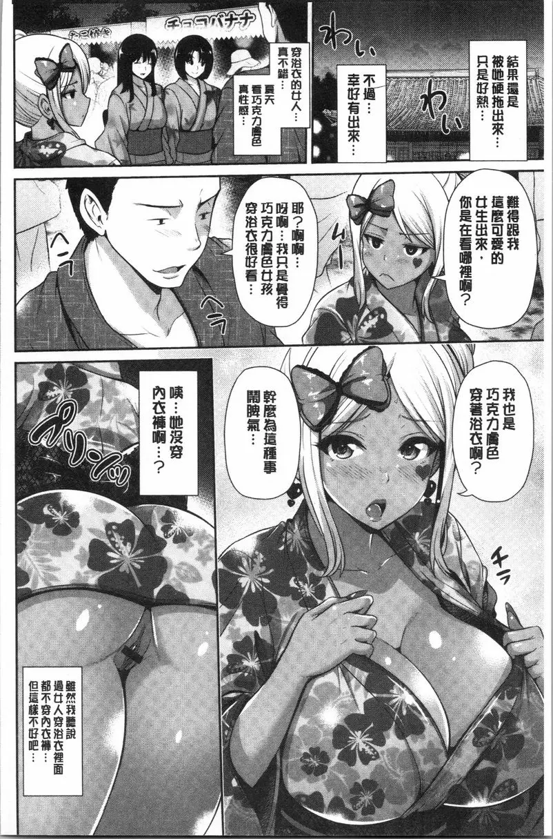【R18禁中文色情A漫】黒辣妹衹喜歡你一個人 【免費日本色情A漫、禁漫、H漫畫單行本】黒辣妹衹喜歡你一個人 77