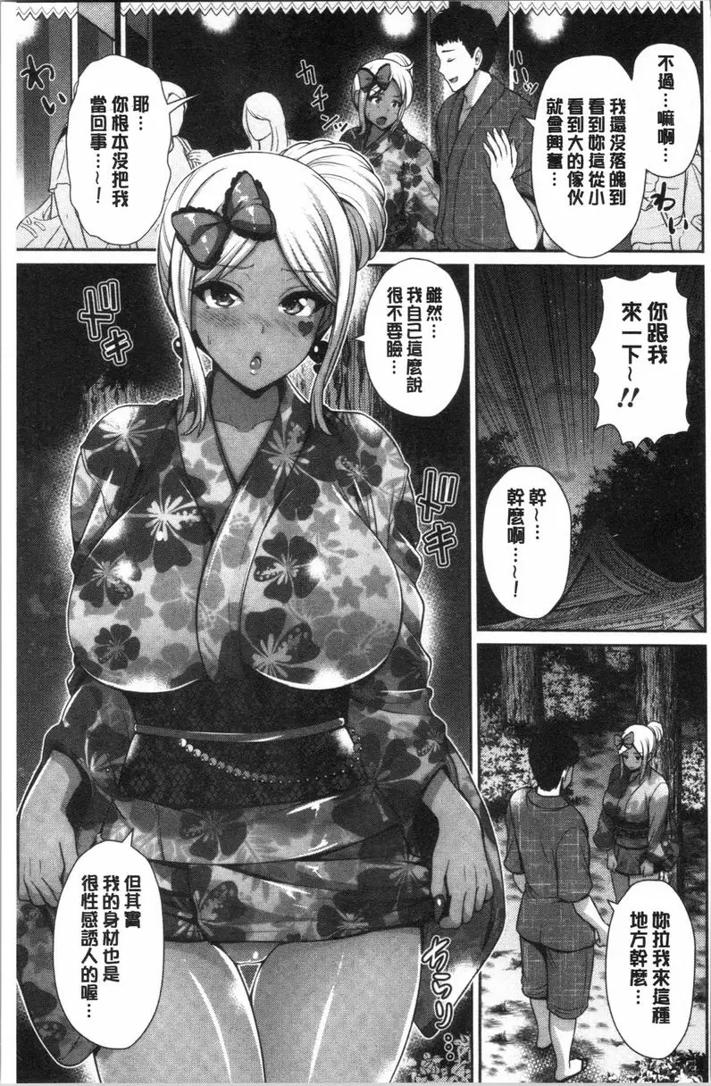 【R18禁中文色情A漫】黒辣妹衹喜歡你一個人 【免費日本色情A漫、禁漫、H漫畫單行本】黒辣妹衹喜歡你一個人 78