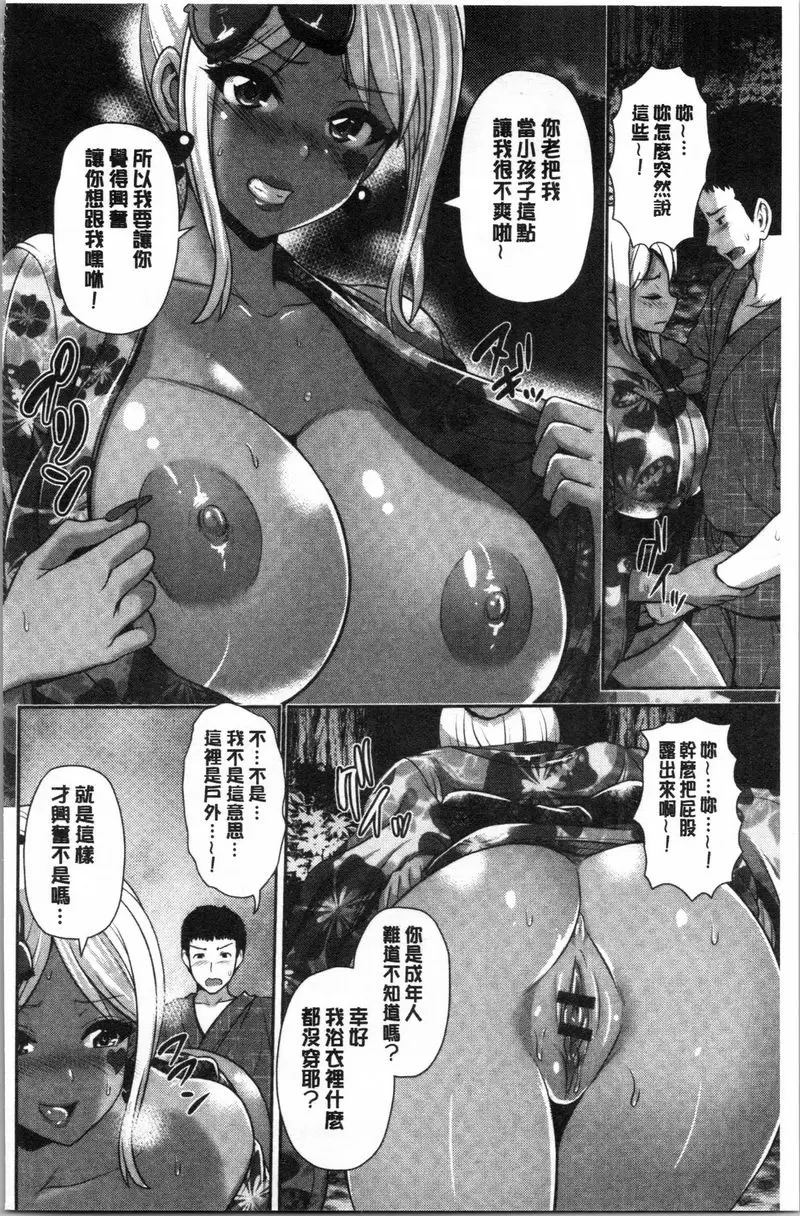 【R18禁中文色情A漫】黒辣妹衹喜歡你一個人 【免費日本色情A漫、禁漫、H漫畫單行本】黒辣妹衹喜歡你一個人 79