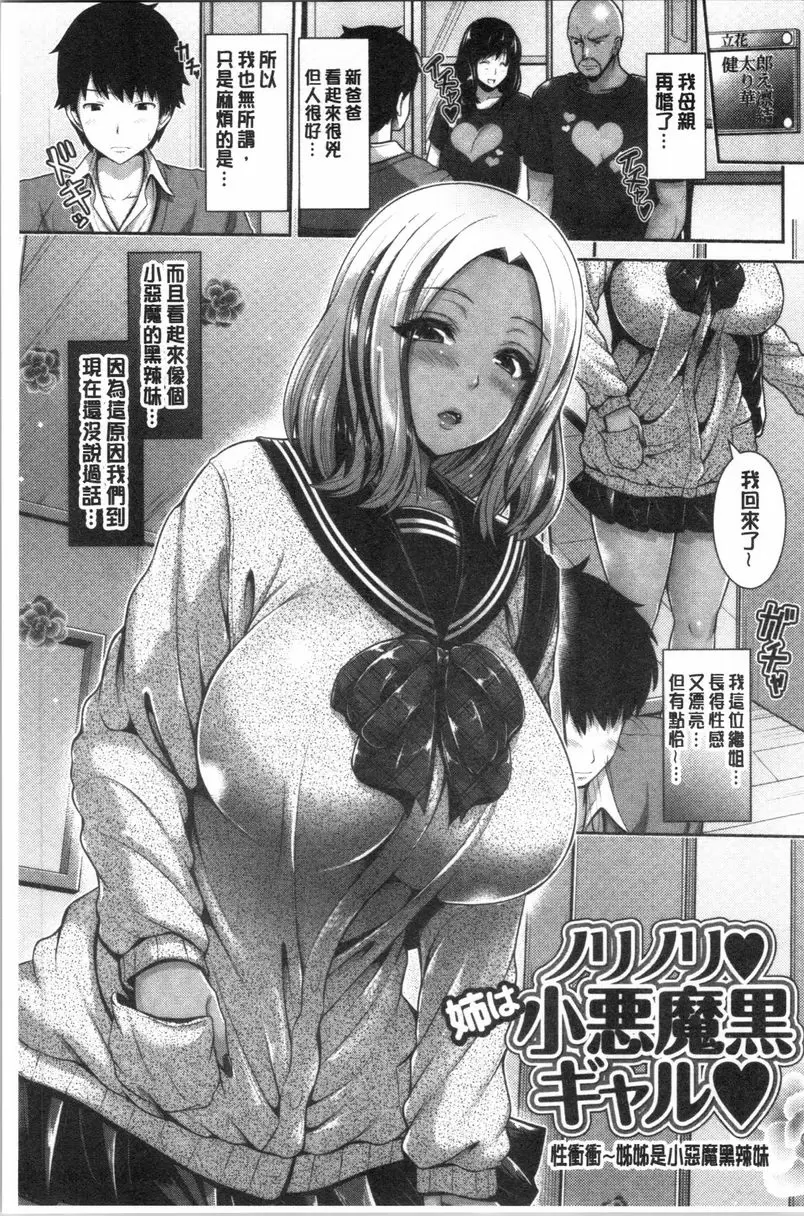 【R18禁中文色情A漫】黒辣妹衹喜歡你一個人 【免費日本色情A漫、禁漫、H漫畫單行本】黒辣妹衹喜歡你一個人 85